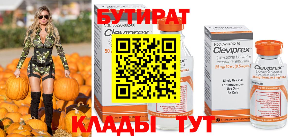Ефремов  БУТИРАТ бутандиол  Вход с VPN 