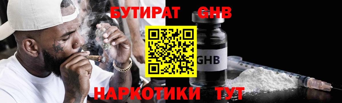 БУТИРАТ GHB Ефремов