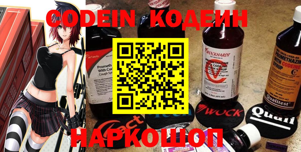 Codein напиток Lean (лин)  Вход с VPN  Codein напиток Lean (лин)  Ефремов 