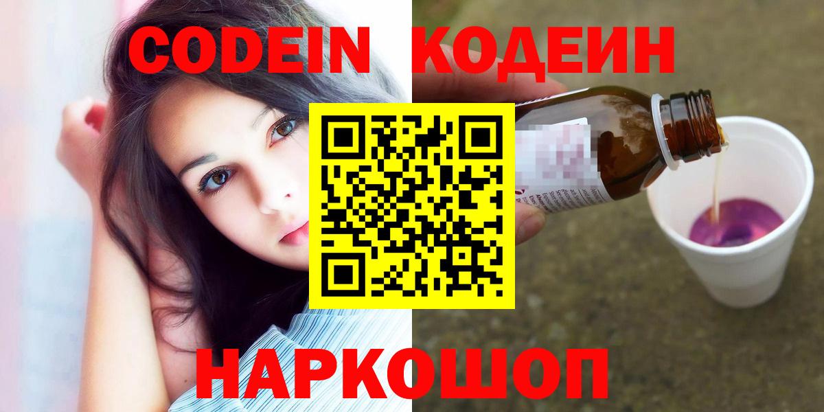 Кодеиновый сироп Lean Purple Drank Ефремов