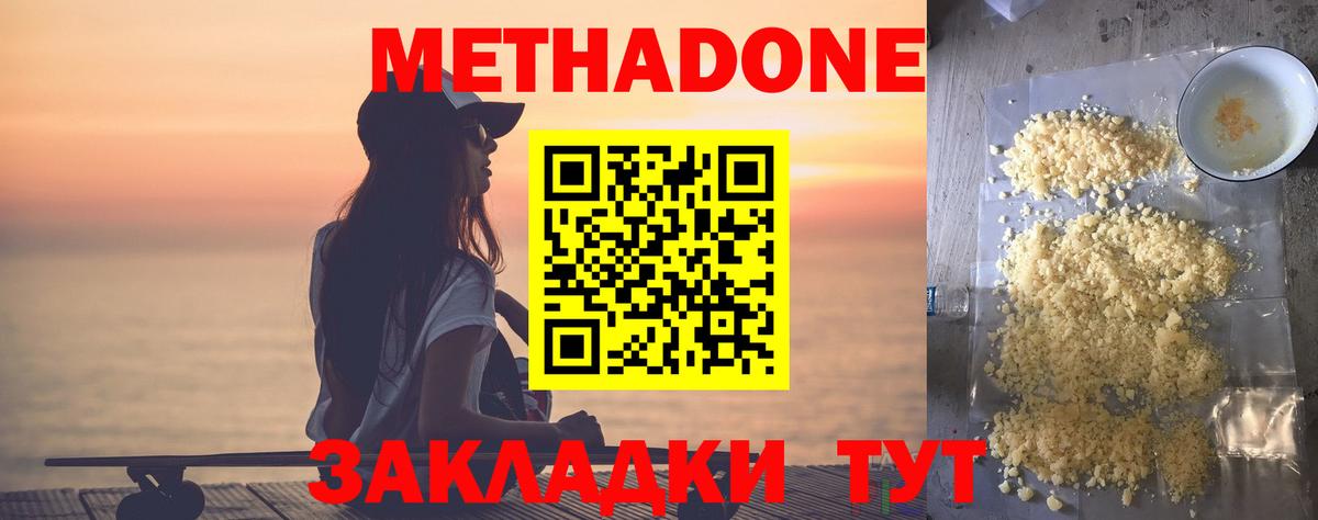 Метадон VHQ  Вход с VPN  Ефремов  МЕТАДОН мёд 